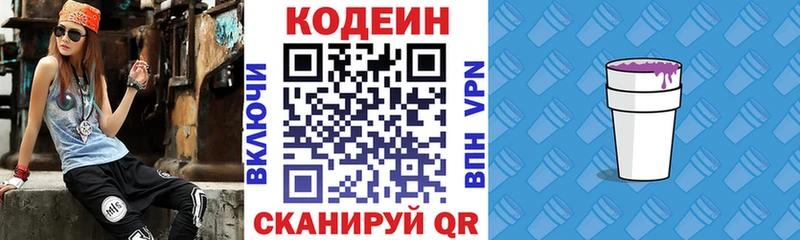 Купить  Междуреченск  Codein Purple Drank 
